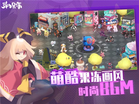 弹力果冻周年庆版本