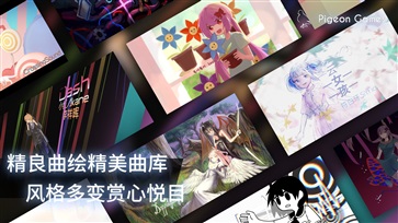 音游phigros官网版 v2.4.3