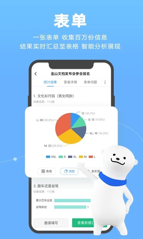 金山文档  v2.45.0