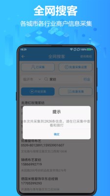 找客源  v3.5.3
