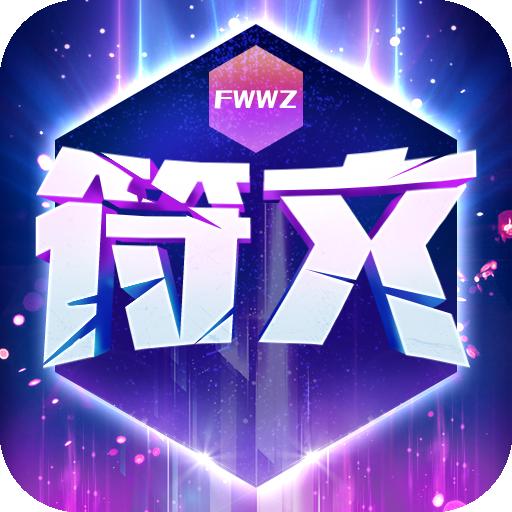 符文王者 九游版