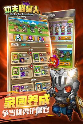 功夫喵星人 v1.3.0