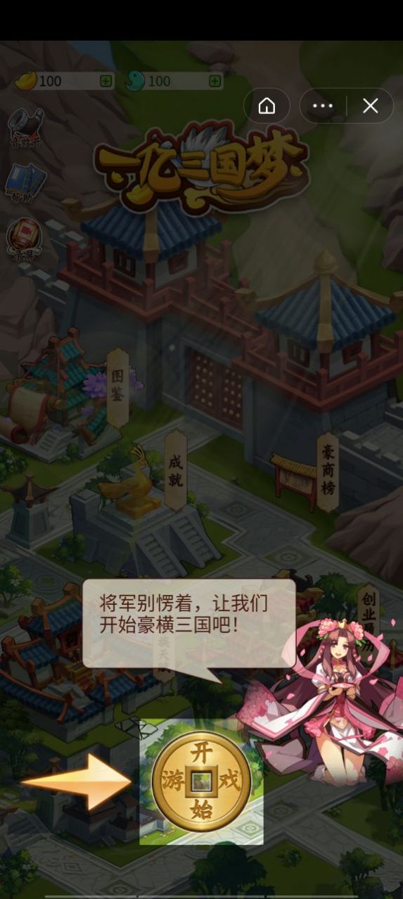 一亿三国梦手游官方版  v3.0.1