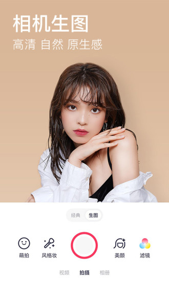 美图秀秀官方版 v3.0.1