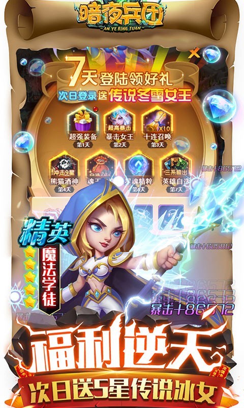 暗夜兵团福利版  v1.0.0