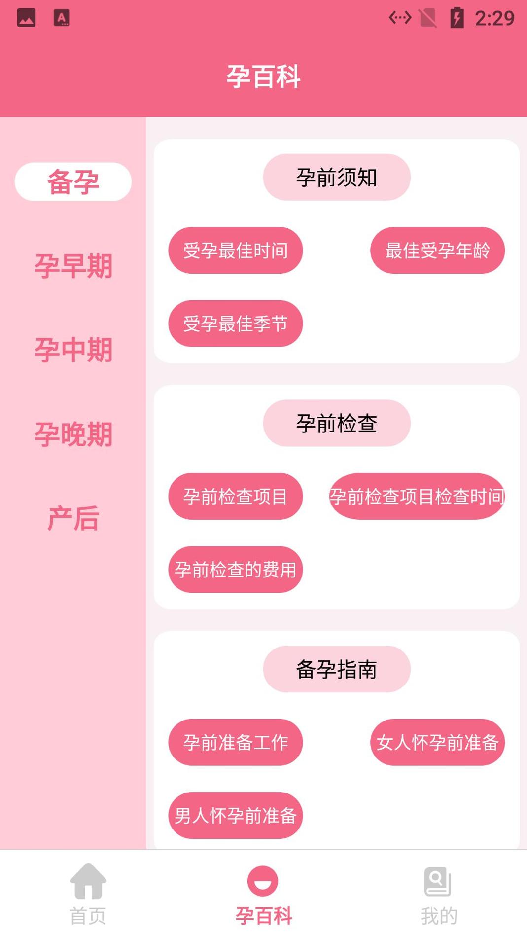 小辣椒孕妈宝典 v1.1