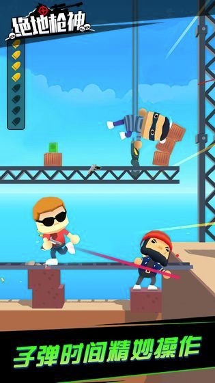 绝地枪神中文版  v1.1.4