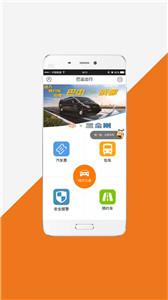 巴运出行  v3.11.58