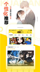 快看漫画无广告版