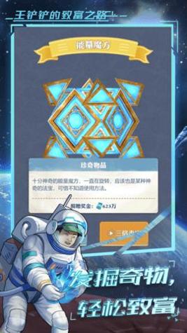 王铲铲的致富之路月球版 v1.2.0