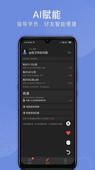 会跑(人工智能跑步软件) v2.7.40