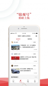 锦观新闻手机版 v3.0.5
