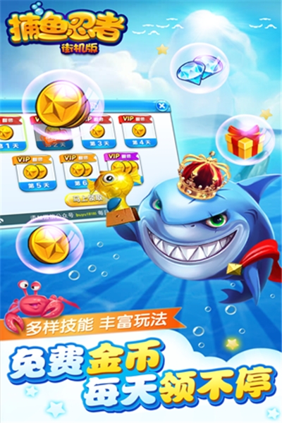 捕鱼忍者千炮版无限金币钻石版 v1.0.10