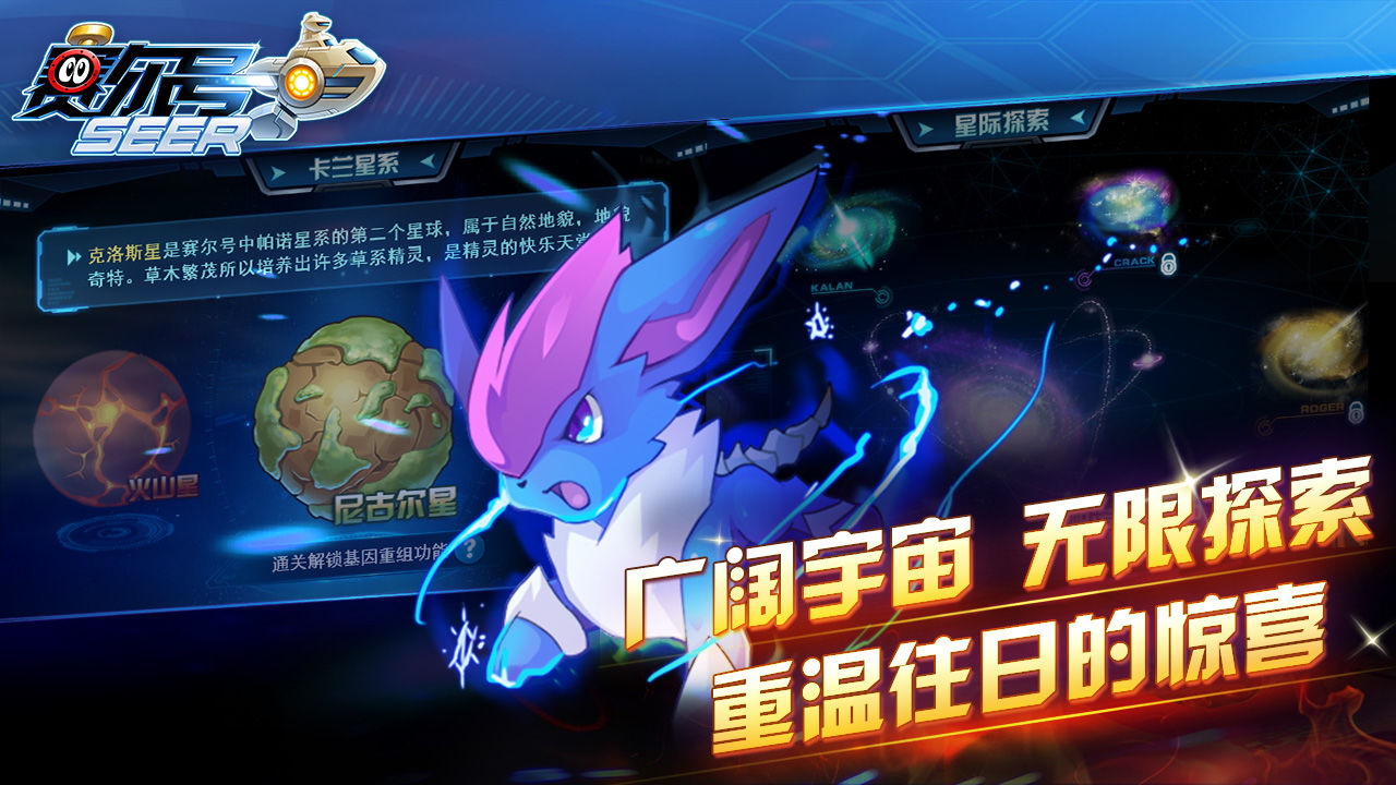 赛尔号手游开学拼字课堂官方最新版  v5.0.4