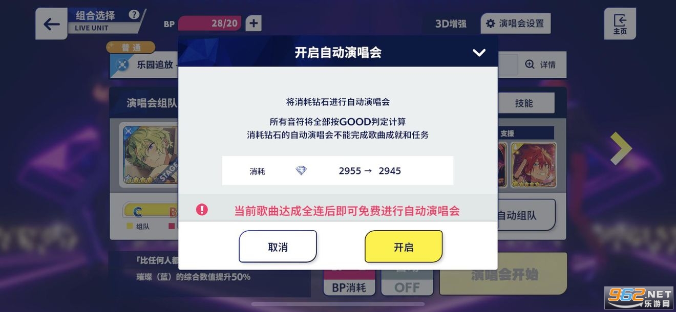 偶像梦幻祭2体验服 偶像梦幻祭2体验服