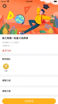 高能课堂 v2.0.5