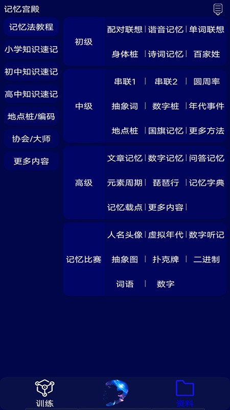 记忆宫殿  v1.2.5