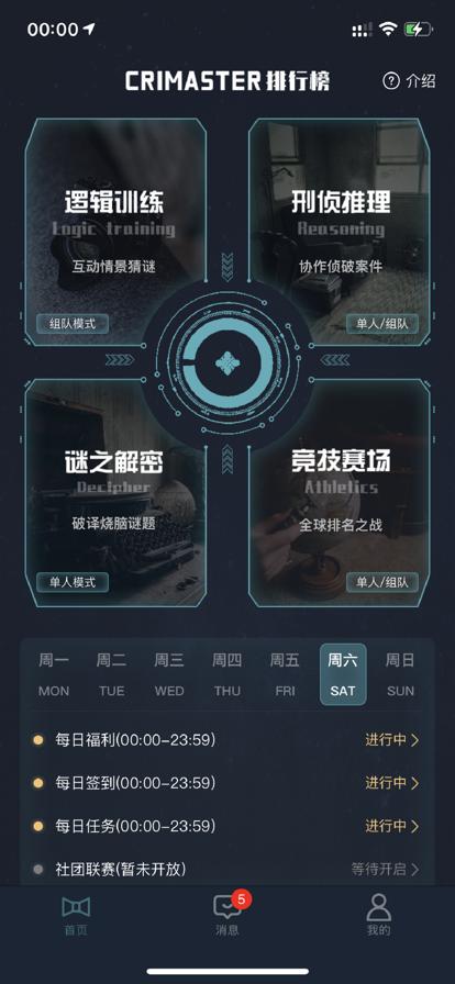 犯罪大师无名尸体年龄推断篇最新完整版  v3.2.4