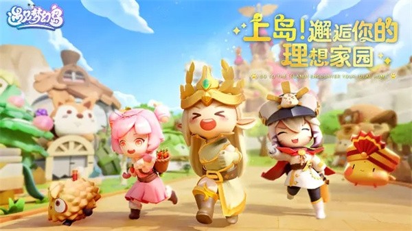遇见梦幻岛  v1.1.79