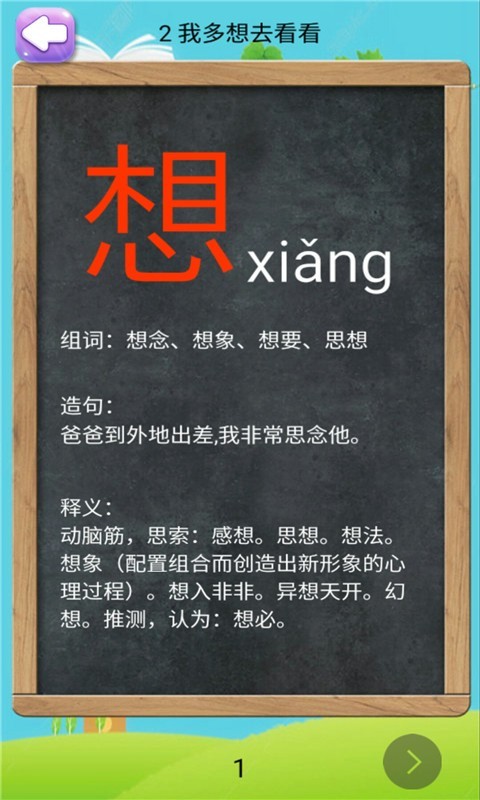 一年级下册语文助手 2020-04-14 09:39