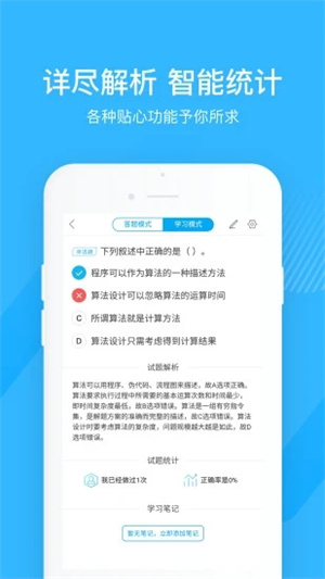 计算机二级宝典最新版APP v4.5.3