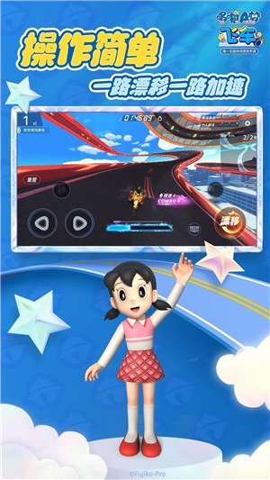 哆啦A梦飞车下载安装 v4.5.1