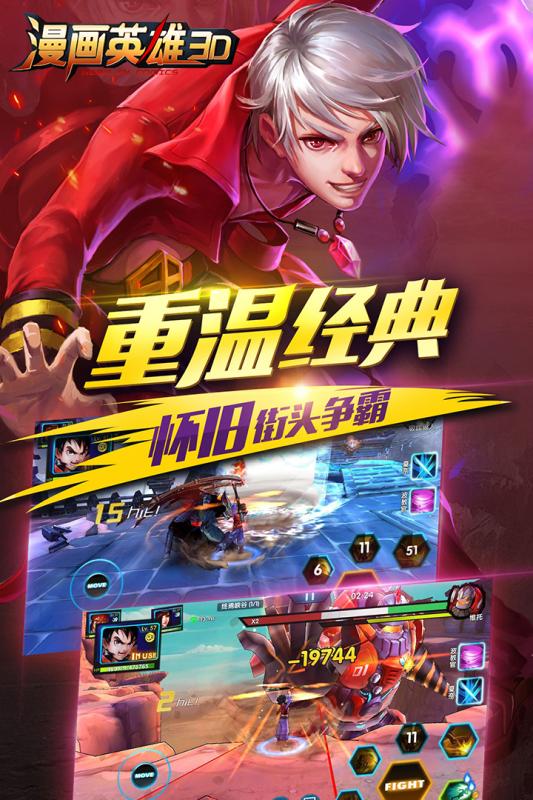 漫画英雄3D 九游版 v3.0.5