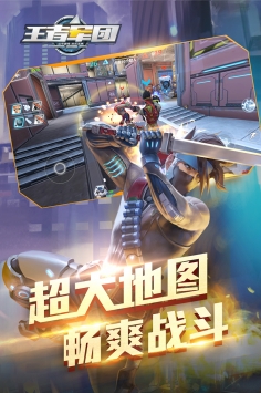 王者军团 v4.0.5