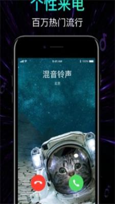 混音来电秀 v1.1