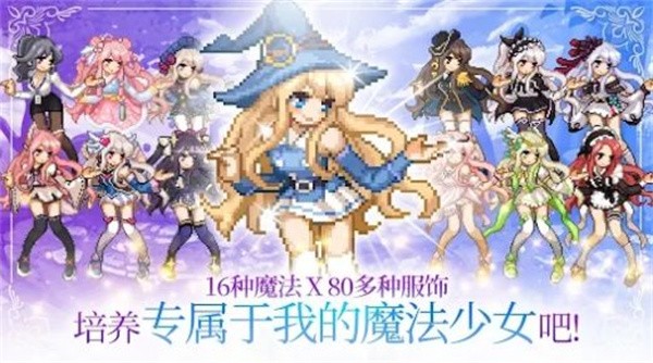 魔法少女养成记  v1.45