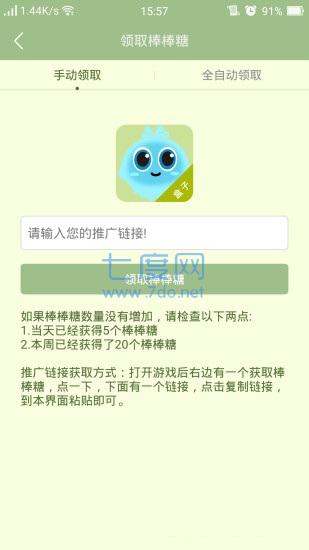 球球大作战百宝盒 v2.6
