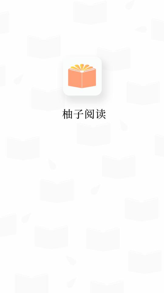 柚子阅读短文答案App官方版下载图片1