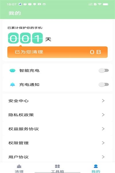 守护清理 v1.3