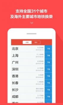 地铁通 v3.2.5