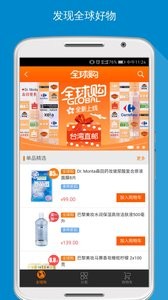 家乐福网上商城截图2