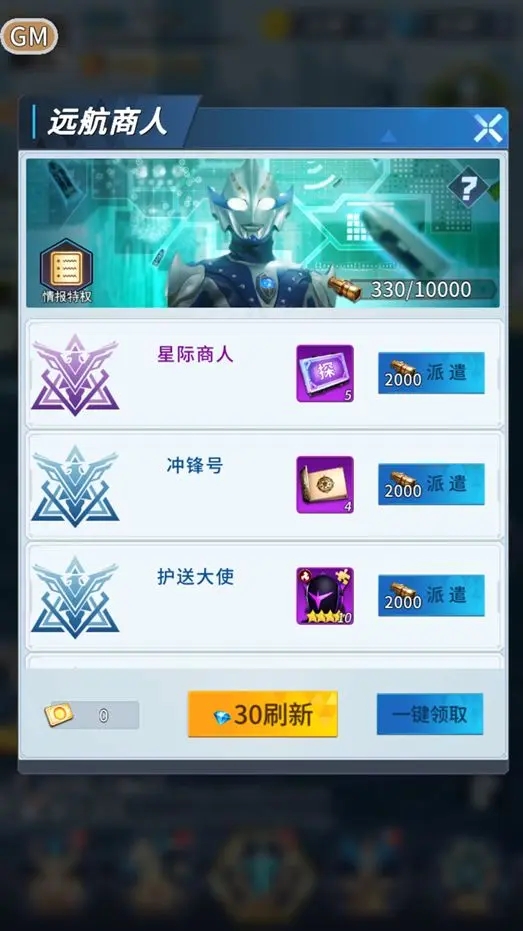 全民奥特曼之银河英雄