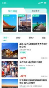 康旅通 v3.2.5
