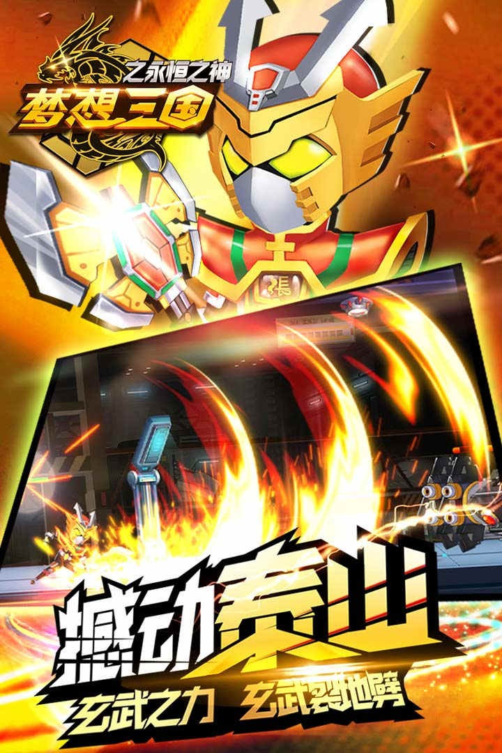 梦想三国之永恒之神  v1.0