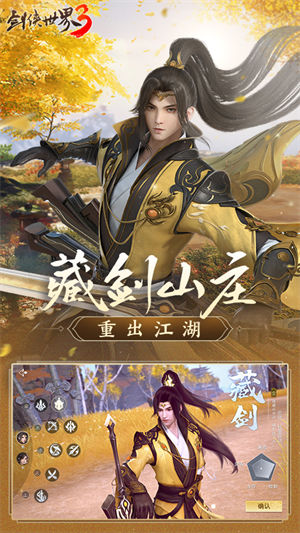 剑侠世界3安卓下载手机版 v4.0.3