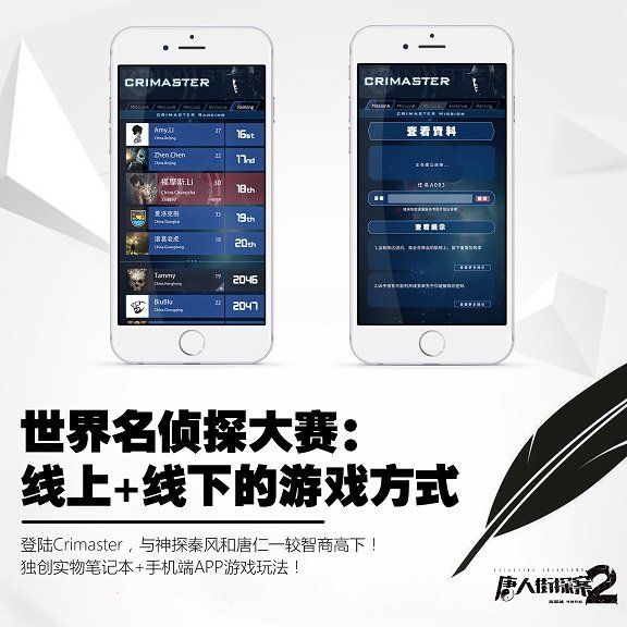 Crimaster侦探笔记游戏官方版下载  v4.5.2
