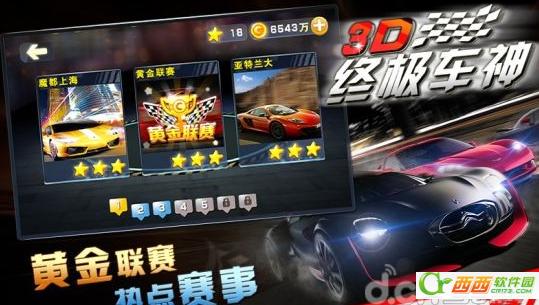 3D终极车神安卓版 1.0.3 无限金币修改版