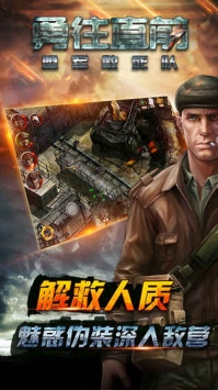 勇往直前：盟军敢死队ios版 v3.2.5