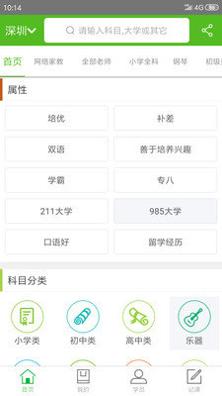 爱家教 v4.0.6