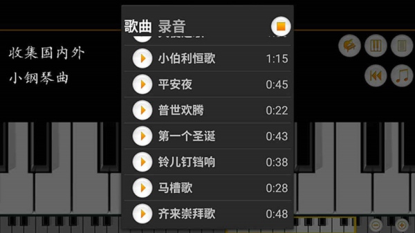 迷你钢琴 v3.1.5