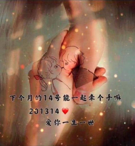 下个月14号能牵个手吗背景图片 v1.0