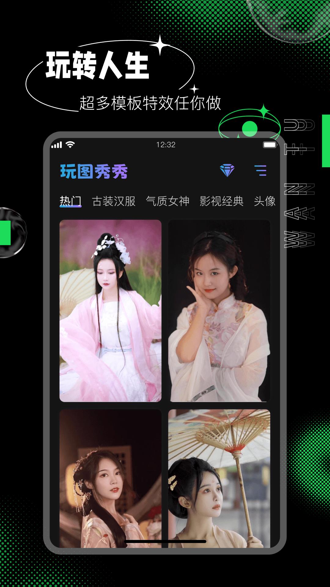 玩图秀秀  v1.0.8