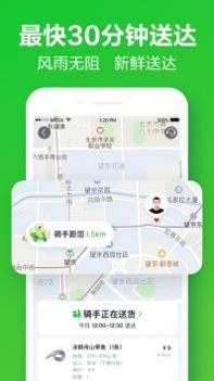 美团买菜骑士 v3.0.5