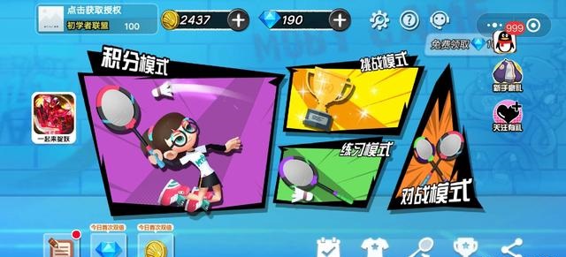 微信动感羽毛球游戏官方版下载  v4.4.2