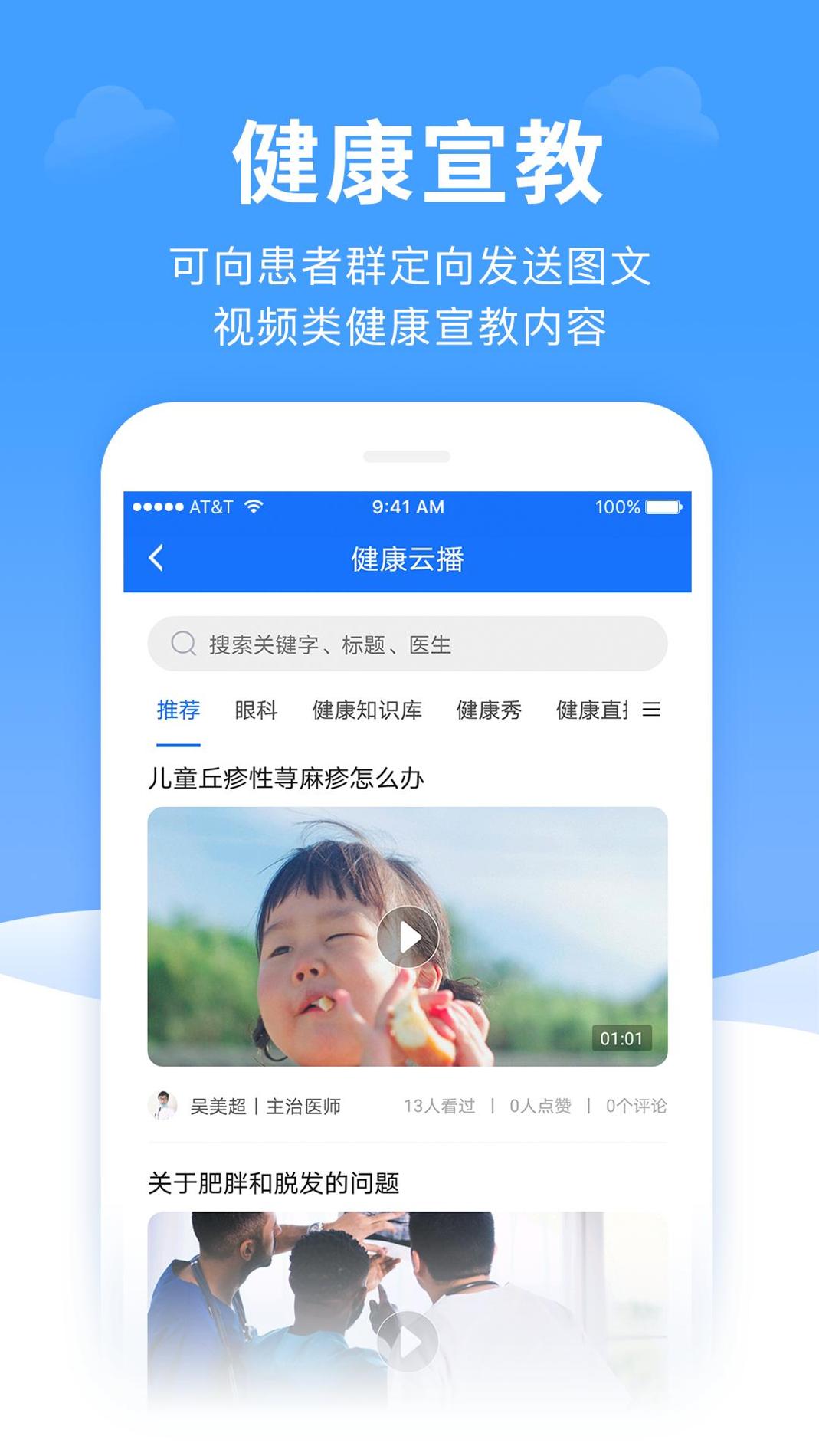 全一e诊医生端 v3.2.5