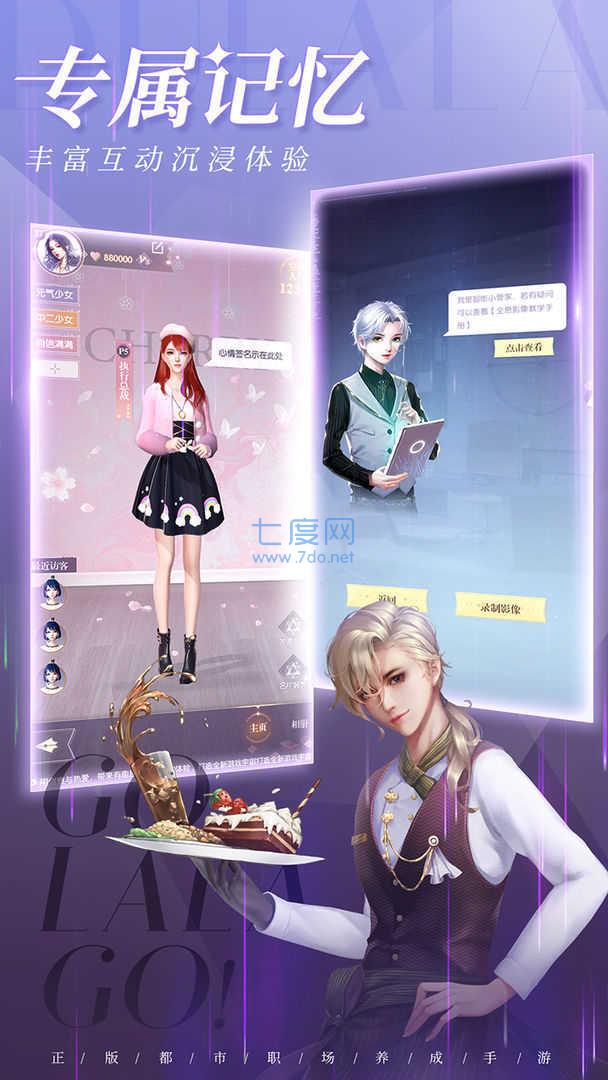 杜拉拉升职记破解版无限钻石 1.1.9